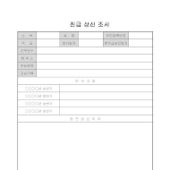 진급상신조서 진급상신조서